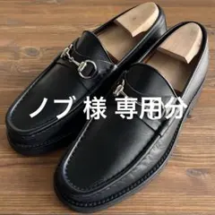 ノブ 様 専用 GUCCI ビットローファー 黒銀 40 1/2 E 25.5