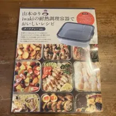 山本ゆり iwaki 趣味