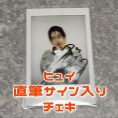 NEXZ ヒュイ　サイン入り　チェキ 2026年最新】NEXZ ヒュイ 直筆サインの人気アイテム - メルカリ