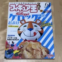 2026年最新】ケロッグおまけの人気アイテム - メルカリ