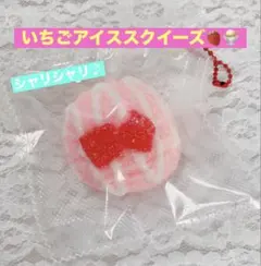 【シャリシャリ＆ぼやぼや袋】いちごアイススクイーズ　ザラメ