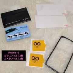 iPhone12　ガラスフィルム2枚　カメラフィルム2枚　保護フィルム　ガイド枠