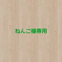 【︎︎︎︎ねんこ様専用オーダー分】ぬい服 おすわり着ぐるみ 11cm ちびぐるみ