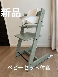 STOKKE ストッケ トリップトラップ アクアブルー ベビーセット付 S/N4