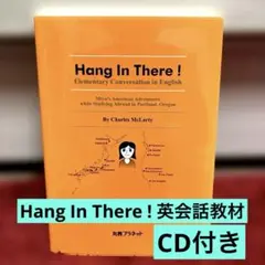 Hang In There ! 英会話教材／CD付き