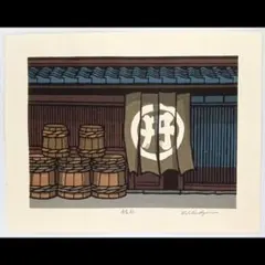 [真作]創作版画　西嶋勝之先生木版画「涼し」サインあり　無限定　☆送料無料 真作]創作版画 西嶋勝之先生木版画「涼し」サインあり 無限定