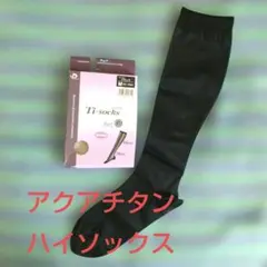 【匿名配送】ファイテン Ti-socks アクアチタン 着圧ソックス ブラックのサムネイル