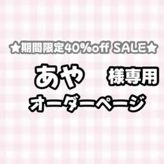 【】あや様専用うちわ文字オーダーページ　団扇屋さん