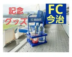 ★★FC今治★★非売品★★記念グッズ ドリンクホルダー4本収納可能♡