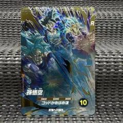 2026年最新】孫悟空 パラレル gdrの人気アイテム - メルカリ