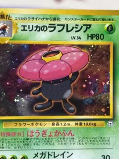 エリカのラフレシア ポケモンジム第2弾 タマムシシティジム 旧裏 No