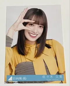 2026年最新】佐々木久美 生写真の人気アイテム - メルカリ