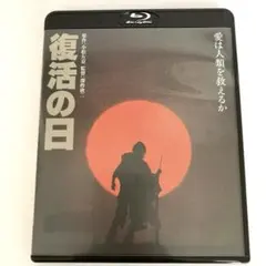 ブルーレイ【復活の日('80角川書店/TBS)】