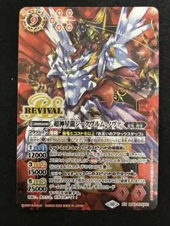 2026年最新】バトスピ 超神星龍ジークヴルムノヴァの人気アイテム