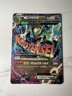 ポケモンカード MレックウザEX ガリョウテンセイ - メルカリ