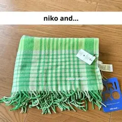 【タグ付き未使用】niko and...　大判マフラー　ショールにも