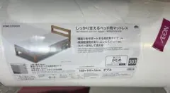 홈 코디 더블 베드 매트리스 140 x 195 x 16 센티미터
