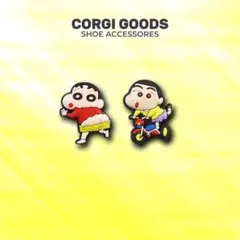 【在庫限り】 クロックス ジビッツ 2点セット　KS