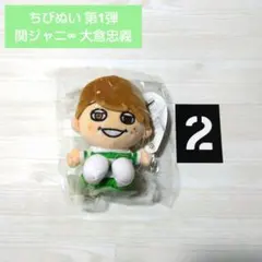 ちびぬい　大倉忠義くん　関ジャニ∞ Amazon.co.jp: 関ジャニ∞大倉忠義初代 ちびぬい : おもちゃ