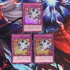 遊戯王　ブレイクスルースキル　スーパー3枚のサムネイル