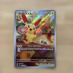 プラスル AR SV3a レイジングサーフ 065/062