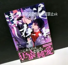 「泥中に在って潔し」 黒埼