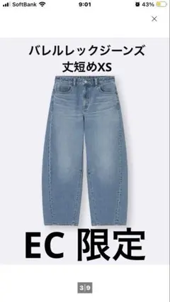 バレルレッグジーンズEC限定丈短め