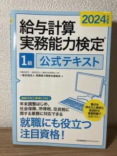 2026年最新】給与計算実務能力検定 1級の人気アイテム - メルカリ