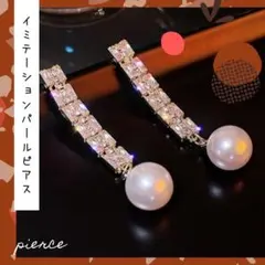 新品＊ゴールド＊イミテーションパールピアス＊ラインストーン＊ゴールド＊両耳