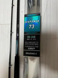【超美品】ダイワ(DAIWA) 汎用船竿シーパワー73 80-240のサムネイル