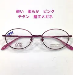 新品 鯖江 赤メガネフレーム 軽量小ぶり レディース レンズ交換可 極細 