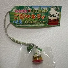 《レア　岐阜限定》ご当地キティ根付ストラップ　白川茶バージョン