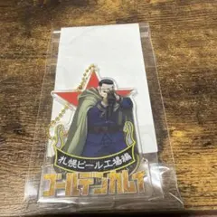 尾形百之助　札幌ビール工場編　キーホルダー　ゴールデンカムイ