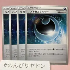 ハイド悪エネルギー　ノーマル仕様　4枚　pcd408のサムネイル