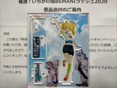 2026年最新】bemani アクスタの人気アイテム - メルカリ