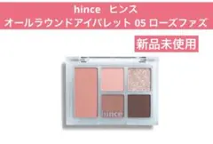 hince オールラウンドアイパレット 05 ローズファズのサムネイル