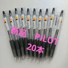 新品　まとめ売り　PILOT　20本　ブラックのサムネイル