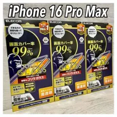 【新品】エレコム★iPhone 16 Pro Max★ガラスフィルム③GB2