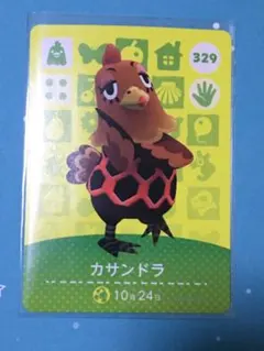 どうぶつの森 amiiboカード 329 カサンドラ