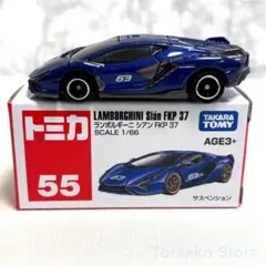 新品 トミカ 55 アジア限定 ランボルギーニ シアン FKP 37