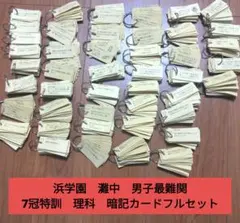 2026年最新】浜学園暗記カードの人気アイテム - メルカリ