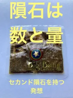 2026年最新】超隕石の粉の人気アイテム - メルカリ