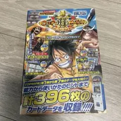 DATA CARDDASS ONE PIECEワンピーベリーマッチダブルベリー…