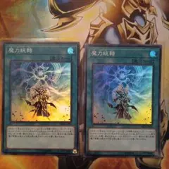 週末限定値下】魔力統括 3枚 デッキパーツ マギストス ウィッチ