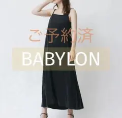 ●専用【BABYLONE】完売品！ウォッシャブルシルクワンピース(黒★新品タグ付