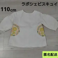 ◆セット買いお得◆匿名配送◆【SERAPH】五分丈 カットソー 110cmのサムネイル