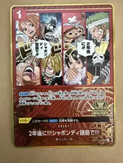 ワンピースカード 2nd ANNIVERSARY シャボンディ諸島で