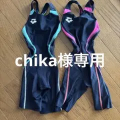 chika様　専用