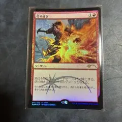 MTG 焙り焼き プロモ