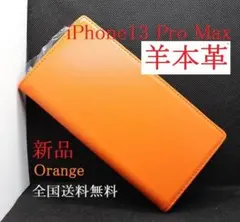 新品■iPhone13ProMax用《高級羊本革》シープ手帳型ケース「オレンジ」